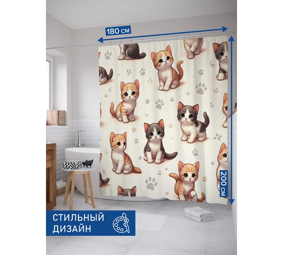 Штора для ванной тканевая JoyArty "Котята с лапками" 180x200 см sc_429899