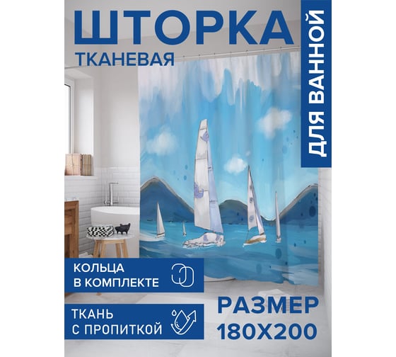 Штора для ванной тканевая JoyArty "Паруса на фоне гор" 180x200 см sc_66306