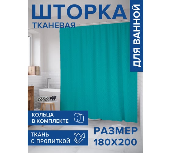 Штора для ванной тканевая JoyArty "Зигзаги с петлями" 180x200 см sc_93022