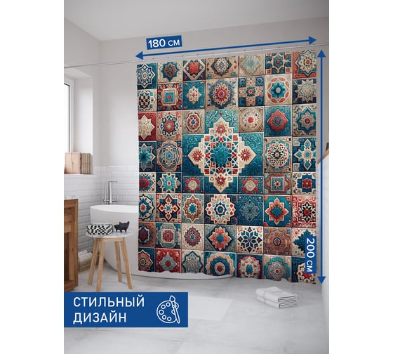 Штора занавеска для ванной тканевая JOYARTY Марокканские узоры 180x200 см, sc_sd1121
