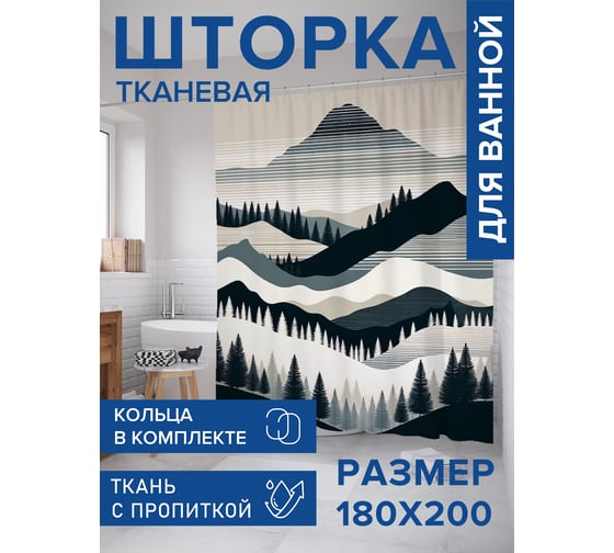 Штора занавеска для ванной тканевая JOYARTY Текстура гор 180x200 см, sc_sd1962