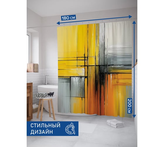 Штора занавеска для ванной тканевая JOYARTY Контрастные линии 180x200 см, sc_sd2668