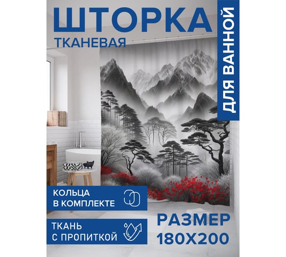 Штора для ванной тканевая JoyArty "Японский туман" 180x200 см sc_sd1034