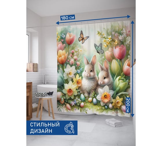 Штора для ванной тканевая JoyArty "Зайки в цветах" 180x200 см, серия Пасха sc_sd3116 1