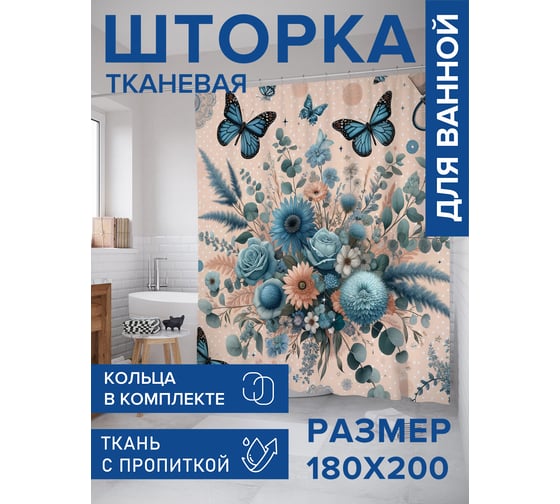 Штора для ванной тканевая JoyArty "Синии цветы" 180x200 см sc_429861