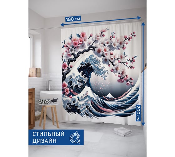 Штора для ванной тканевая JoyArty "Сакура над волной" 180x200 см sc_sd1395 1