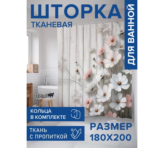 Штора для ванной тканевая JoyArty "Цветы на дереве" 180x200 см sc_sd1903