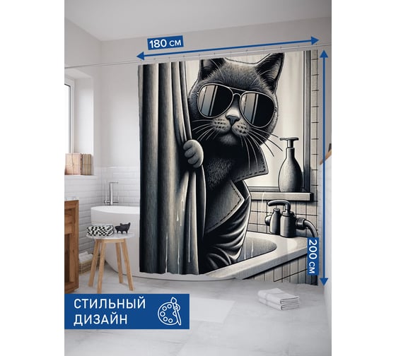 Штора для ванной тканевая JoyArty "Кот шпион в ванной" 180x200 см sc_429875 1