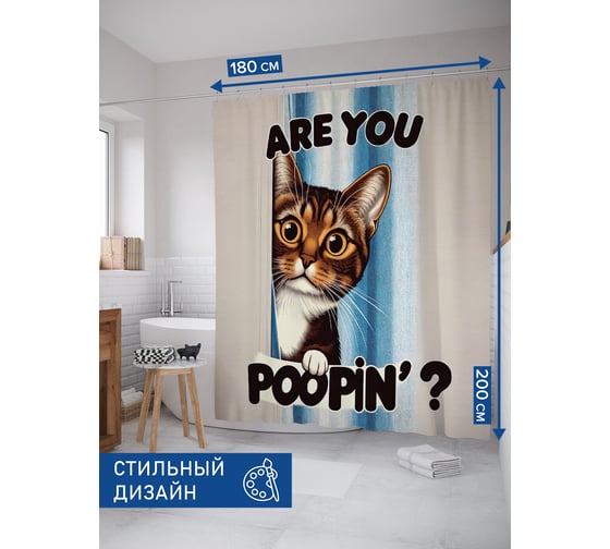 Штора для ванной тканевая JoyArty "Кошачьи вопросы" 180x200 см sc_429916