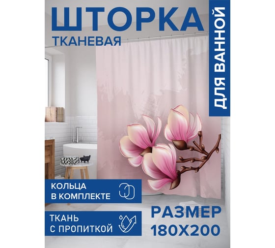 Штора для ванной тканевая JoyArty "Цветущая магнолия" 180x200 см sc_68113