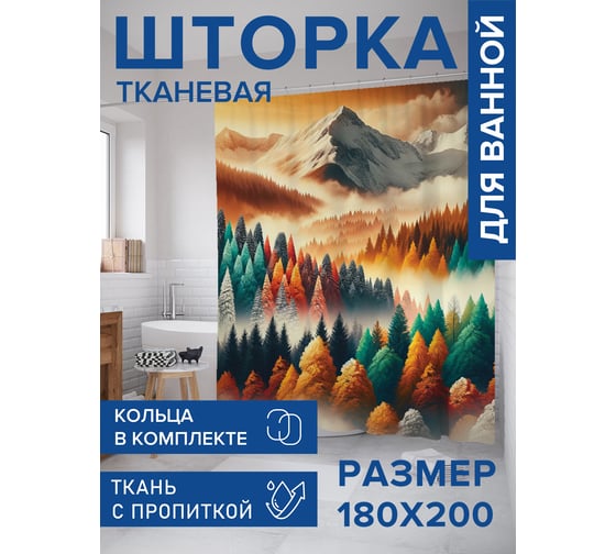 Штора для ванной тканевая JoyArty "Осенние горы" 180x200 см sc_sd1029