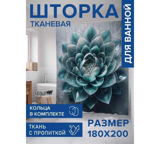 Штора для ванной тканевая JoyArty "Одинокий лотос" 180x200 см sc_sd1144