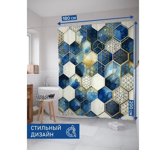 Штора занавеска для ванной тканевая JOYARTY Плитка под соты 180x200 см, sc_sd1637