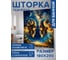 Штора занавеска для ванной тканевая JOYARTY Черепа и космос 180x200 см, sc_sd1565 2