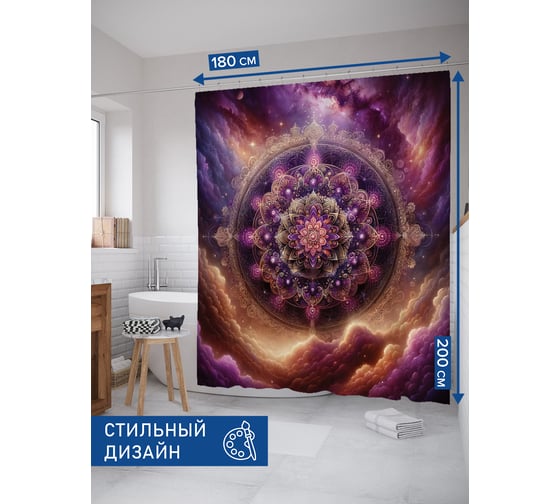 Штора занавеска для ванной тканевая JOYARTY Мандала в космосе 180x200 см, sc_sd1532