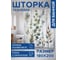 Штора для ванной тканевая JoyArty "Цветочная природа" 180x200 см sc_sd1793 2