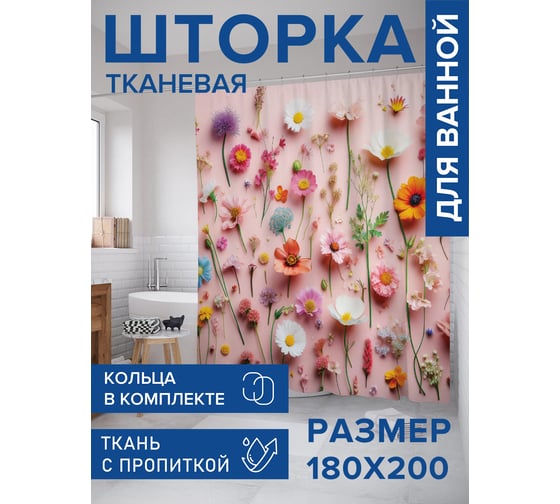 Штора для ванной тканевая JoyArty "Полевая композиция" 180x200 см , серия 8 марта sc_430121