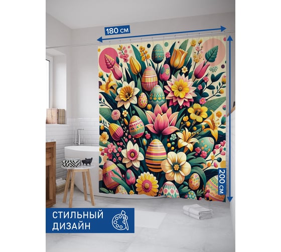 Штора для ванной тканевая JoyArty "Пасхальный букет" 180x200 см , серия Пасха sc_sd3117
