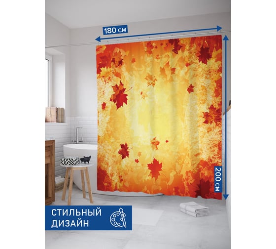 Штора для ванной тканевая JoyArty "Кленовый листопад" 180x200 см sc_85020 1