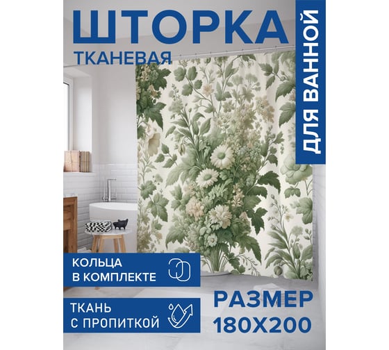 Штора для ванной тканевая JoyArty "Цветы прованса" 180x200 см sc_sd3003
