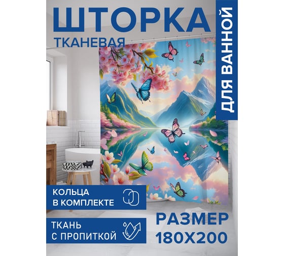 Штора занавеска для ванной тканевая JOYARTY Весна в горах 180x200 см, sc_sd1054