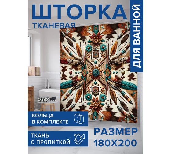 Штора для ванной тканевая JoyArty "Индейская композиция" 180x200 см sc_429807