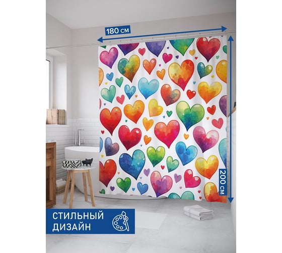 Штора занавеска для ванной тканевая JOYARTY Красочные сердца 180x200 см, sc_sd1688