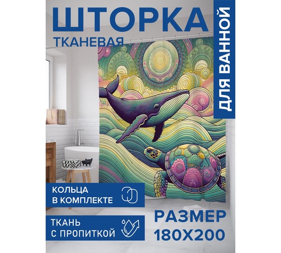 Штора занавеска для ванной тканевая JOYARTY Подводная братва 180x200 см, sc_429464