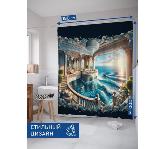 Штора занавеска для ванной тканевая JOYARTY Лагуна в доме 180x200 см, sc_429970 1