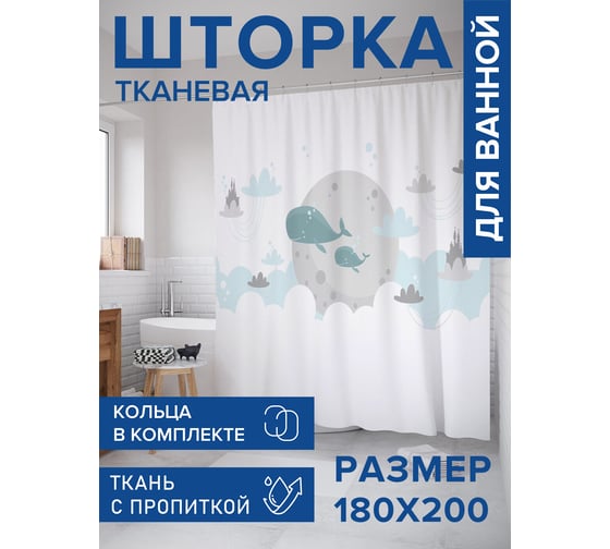 Штора для ванной тканевая JoyArty "Семейство китов" 180x200 см sc_72968
