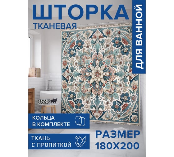 Штора для ванной тканевая JoyArty "Цветочный ковер" 180x200 см sc_sd1150