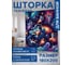 Штора для ванной тканевая JoyArty "Космические коты" 180x200 см sc_sd1425 2