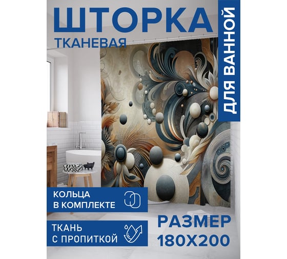 Штора занавеска для ванной тканевая JOYARTY Геометрия растений 180x200 см, sc_430013