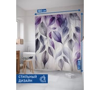 Штора для ванной тканевая JoyArty "Листва в тени" 180x200 см sc_sd1921