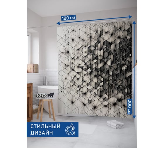 Штора занавеска для ванной тканевая JOYARTY Черно-белая абстракция 180x200 см, sc_sd1611 1