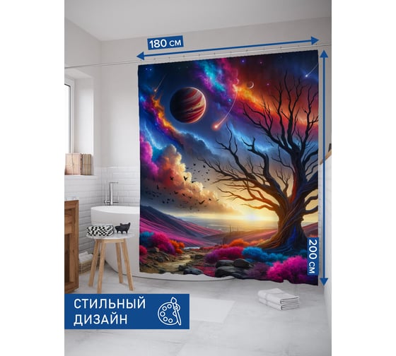 Штора занавеска для ванной тканевая JOYARTY Космический пейзаж 180x200 см, sc_sd1542