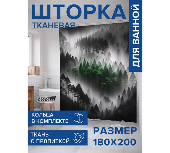Штора для ванной тканевая JoyArty "Долина сосен" 180x200 см sc_sd2864