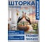 Штора занавеска для ванной тканевая JOYARTY Семейство аистов 180x200 см, sc_430037 2