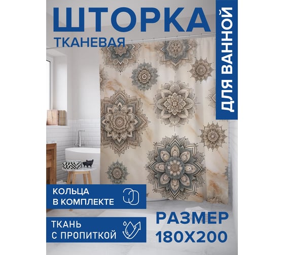 Штора занавеска для ванной тканевая JOYARTY Старинный узор 180x200 см, sc_sd1143