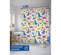 Штора для ванной тканевая JoyArty "Цветные динозавры" 180x200 см sc_47608