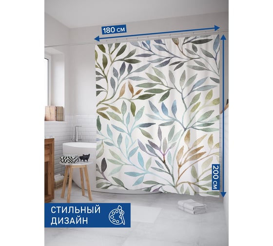 Штора для ванной тканевая JoyArty "Изгибы растений" 180x200 см sc_78162 1