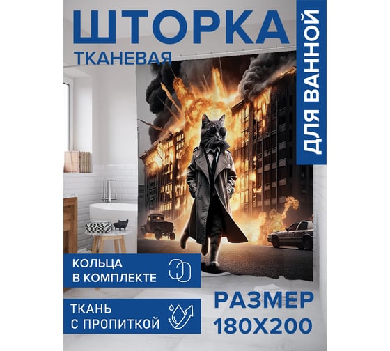 Штора для ванной тканевая JoyArty "Кот-спецагент" 180x200 см sc_429877