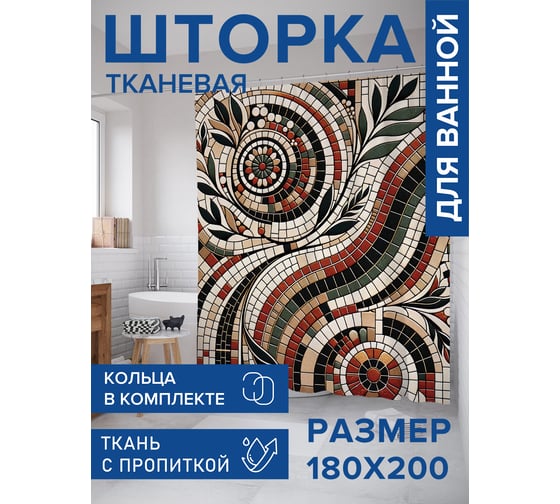 Штора занавеска для ванной тканевая JOYARTY Мозаика с цветами 180x200 см, sc_sd1662