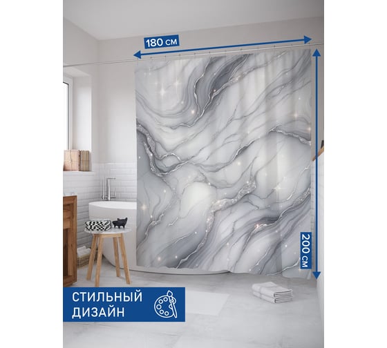 Штора занавеска для ванной тканевая JOYARTY Звёздный мрамор 180x200 см, sc_sd1811