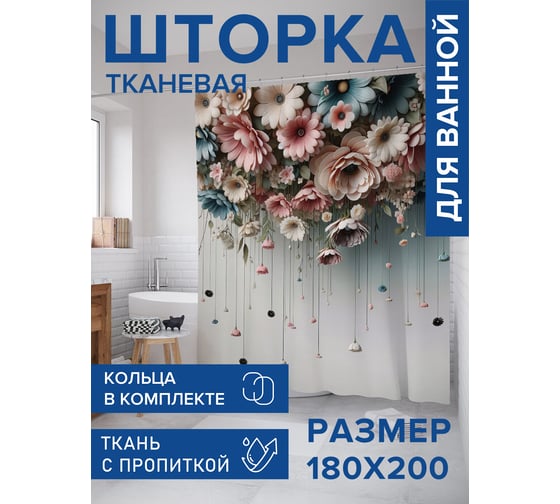 Штора занавеска для ванной тканевая JOYARTY Пастельные цветы 180x200 см, sc_sd1436