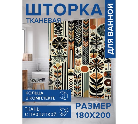 Штора занавеска для ванной тканевая JOYARTY Узоры цветов 180x200 см, sc_sd2216