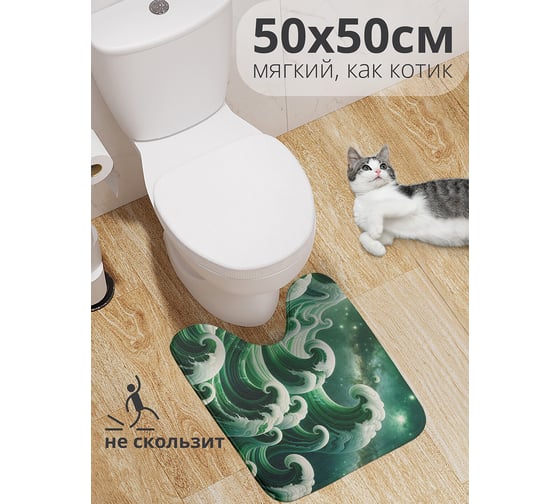 Коврик для туалета с вырезом противоскользящий JOYARTY Морские волны 50x50 см wcbath_sd1462_50x50 1
