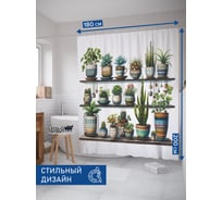 Штора занавеска для ванной тканевая JOYARTY Растения на полке 180x200 см, sc_sd2918