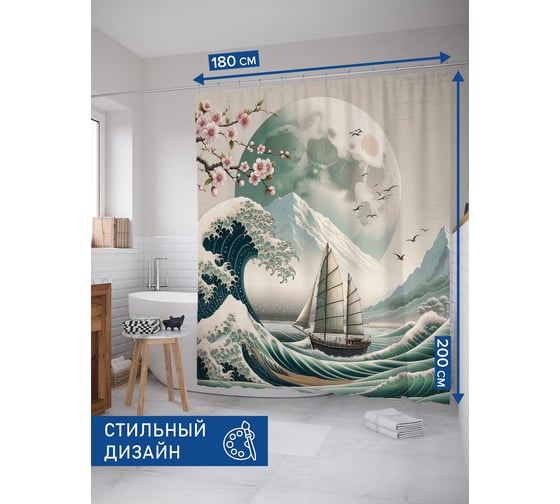 Штора занавеска для ванной тканевая JOYARTY Корабль в море 180x200 см, sc_429447 1
