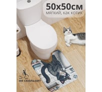 Коврик для туалета с вырезом противоскользящий JOYARTY Кот-бандит 50x50 см wcbath_429902_50x50